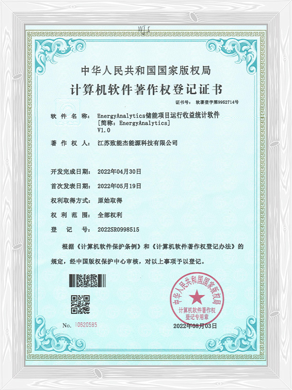 EnergyAnalytics儲能(néng)項(xiang)目(mu)運行收益統計(ji)軟件 V1.0
