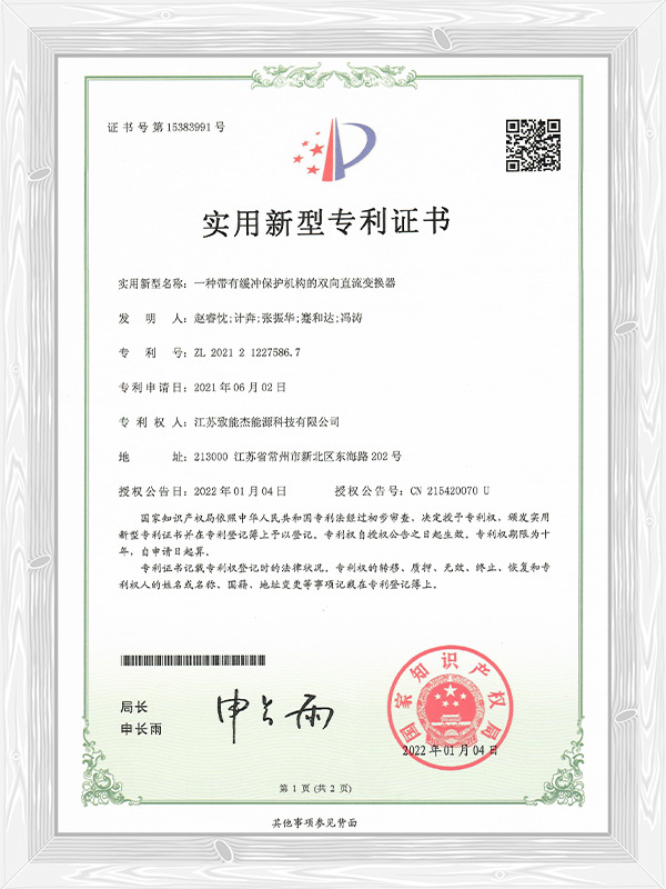 一(yi)種帶有(yǒu)緩沖保護機(jī)構的(de)雙向直流變換器(qi)