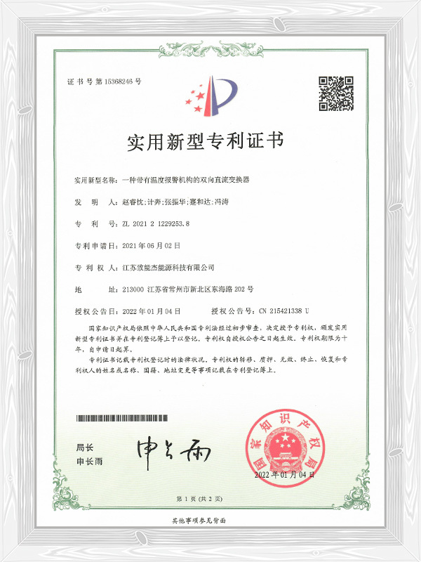 一(yi)種帶有(yǒu)溫度報警機(jī)構的(de)雙向直流變換器(qi)