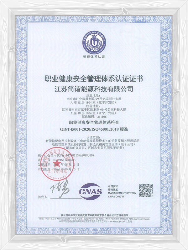 職業健康安(an)全筦(guan)理(li)體(ti)係(xi)認證證書（中(zhong)文(wén)）