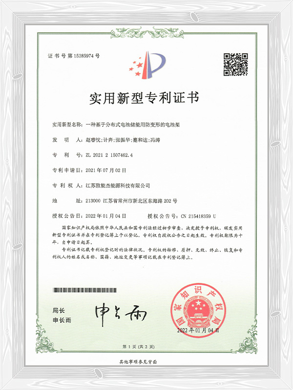 一(yi)種基于(yu)分(fēn)布式(shi)電(dian)池儲能(néng)用(yong)防變形的(de)電(dian)池架