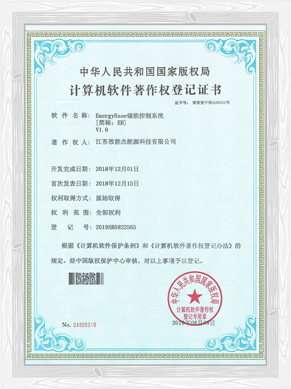 EnergyBase儲能(néng)控製(zhi)係(xi)統 V1.0