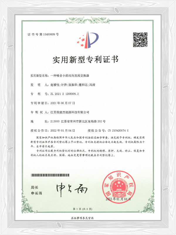 一(yi)種噪音小(xiǎo)的(de)雙向直流交換器(qi)