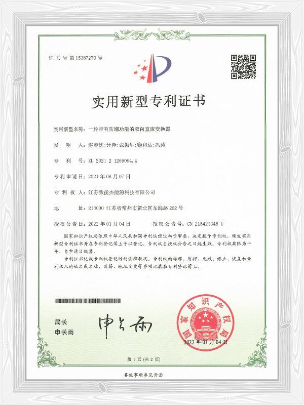 一(yi)種帶有(yǒu)防潮(chao)功能(néng)的(de)雙向直流變換器(qi)