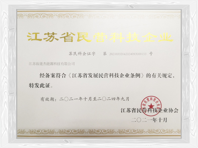 江(jiang)蘇省民(mín)營(ying)科(ke)技(ji)齊(qi)業