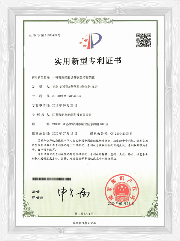 一(yi)種電(dian)池儲能(néng)設(shè)備(bei)收益結算裝(zhuang)置