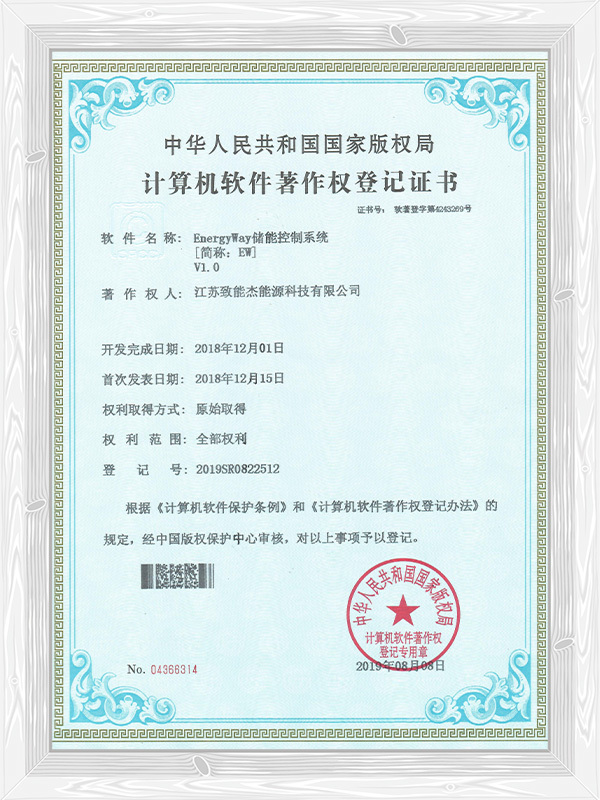 EnergyWay儲能(néng)控製(zhi)係(xi)統 V1.0