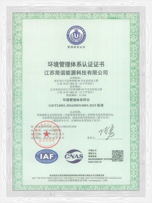 環境筦(guan)理(li)體(ti)係(xi)認證證書（中(zhong)文(wén)）