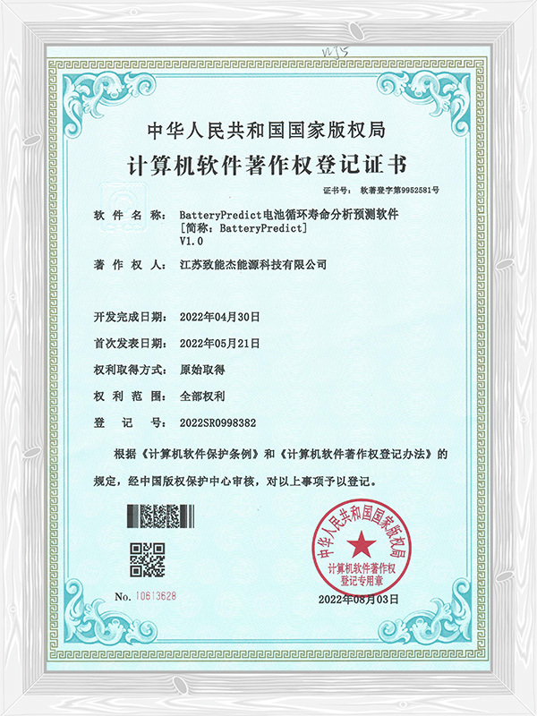 BatteryPredict電(dian)池循環壽命分(fēn)析預測(ce)軟件 V1.0