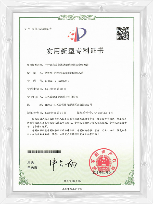 一(yi)種分(fēn)布式(shi)電(dian)池儲能(néng)係(xi)統用(yong)防塵變換器(qi)