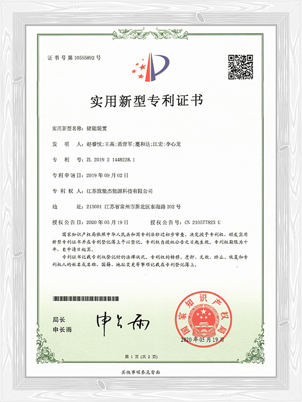 儲能(néng)裝(zhuang)置