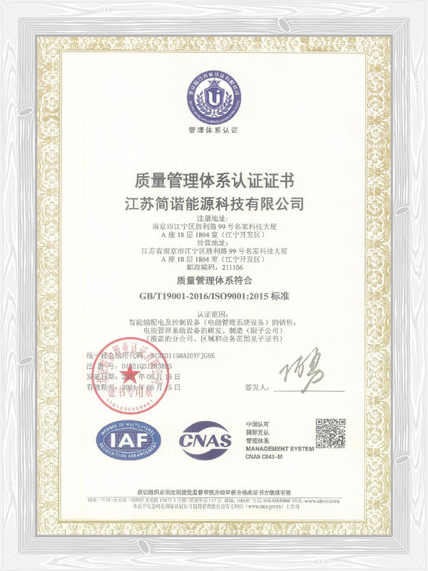 質(zhi)量筦(guan)理(li)體(ti)係(xi)認證證書（中(zhong)文(wén)）